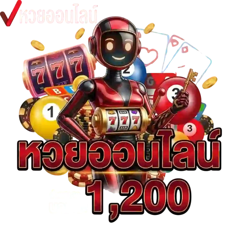 หวยออนไลน์บาทล่ะ 1200-mobile